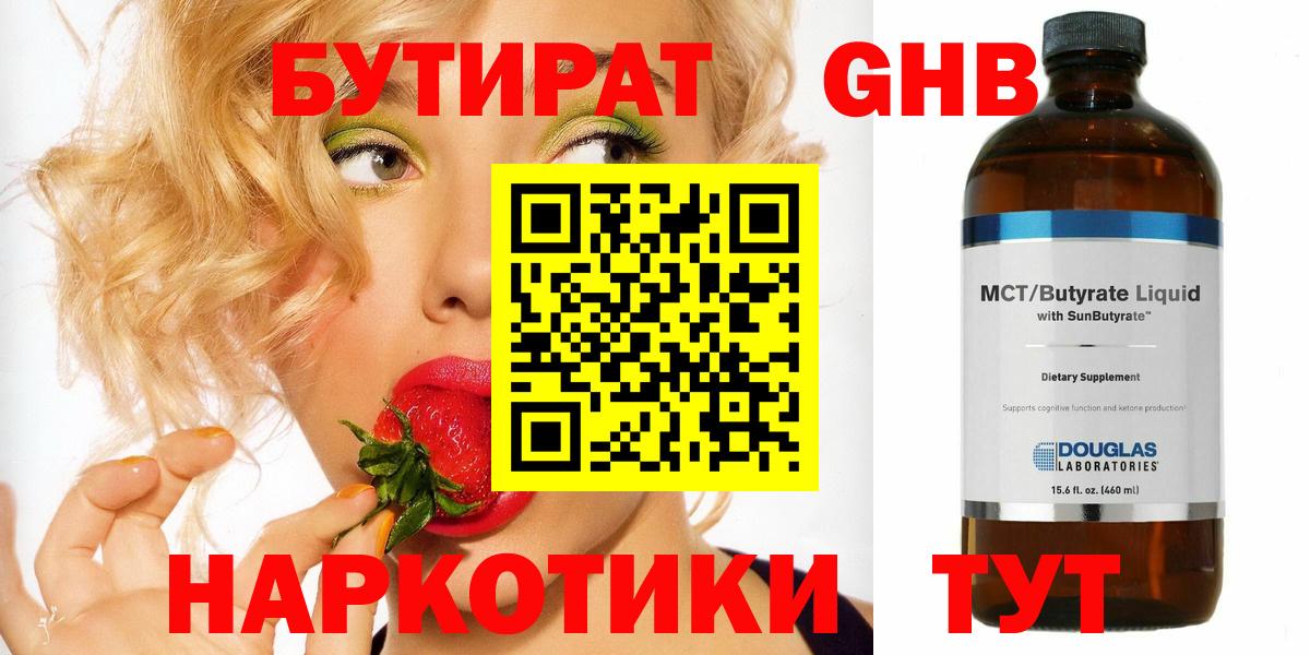 Бутират буратино Скопин