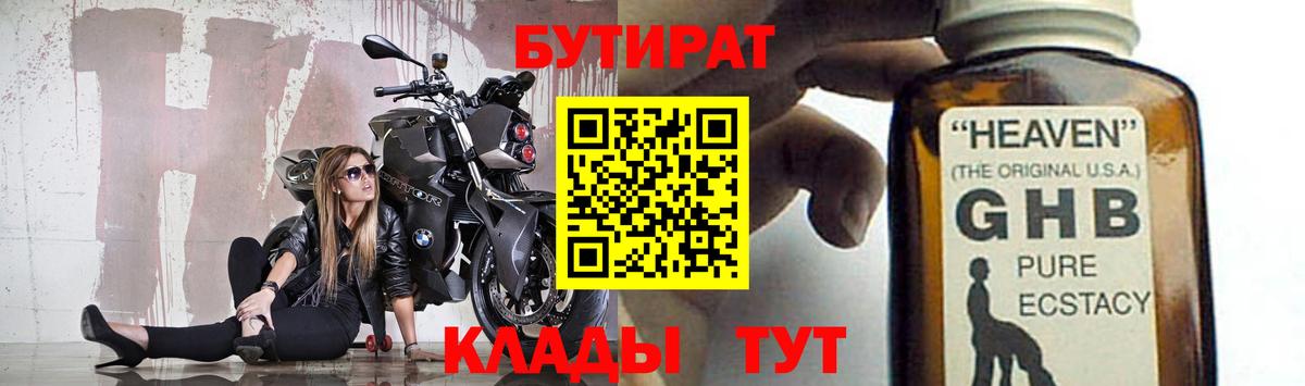 Скопин  Бутират BDO 33%  Вход с VPN 