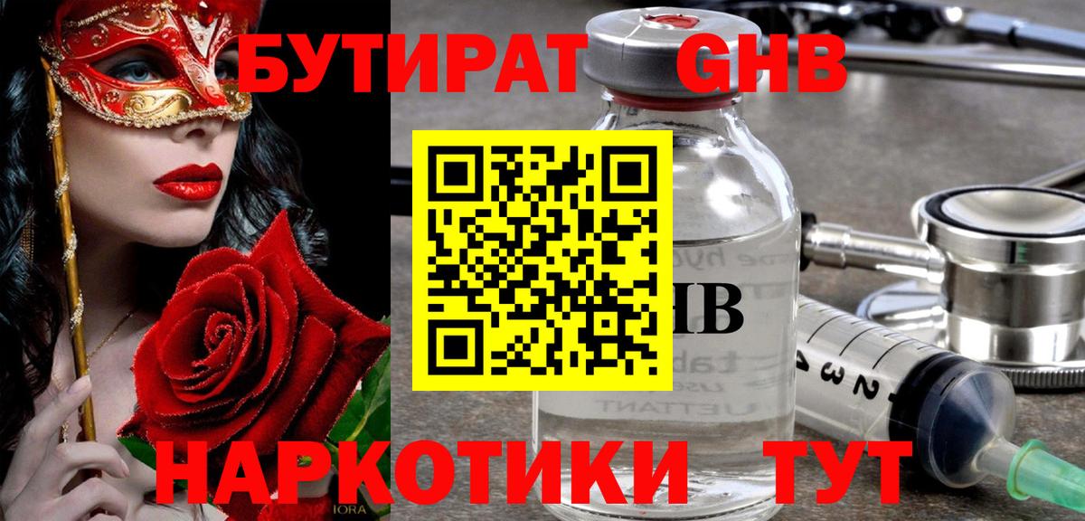 Бутират GHB Скопин