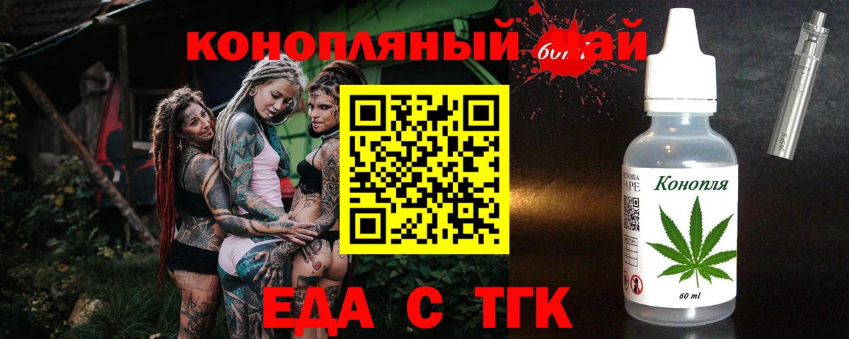 Еда ТГК марихуана  Скопин 