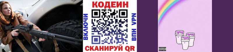 Кодеиновый сироп Lean напиток Lean (лин)  наркотики  Скопин 