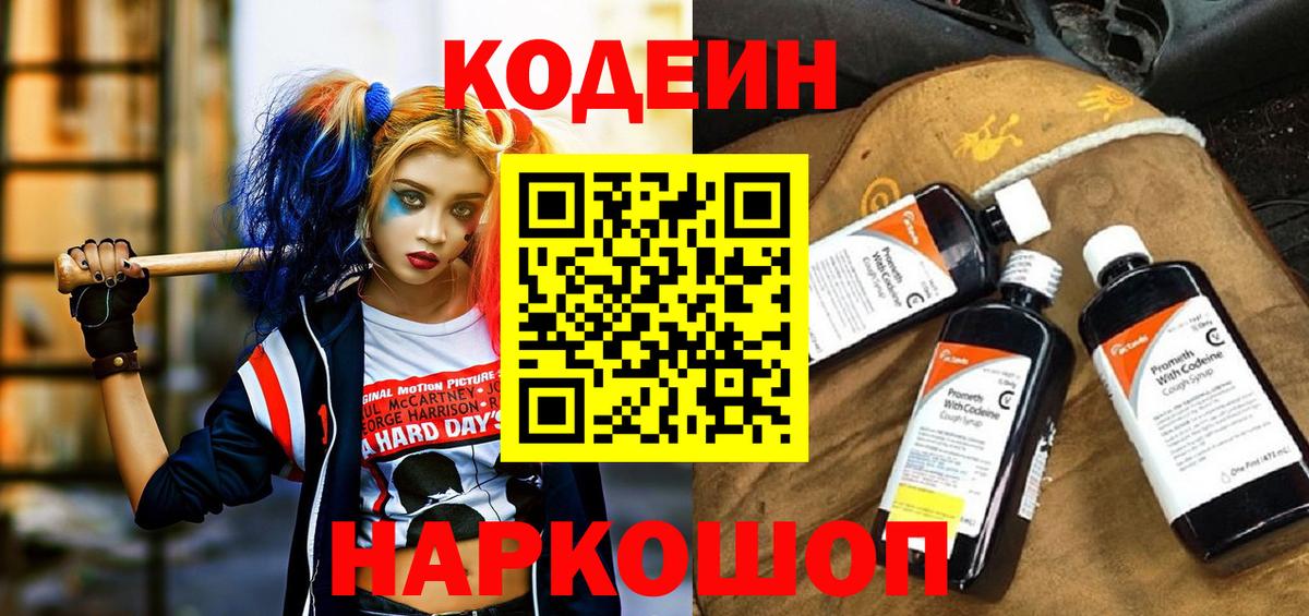 Кодеиновый сироп Lean напиток Lean (лин) Скопин