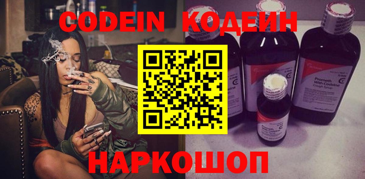 Скопин  Кодеин напиток Lean (лин)  Кодеиновый сироп Lean Purple Drank  Вход с VPN 