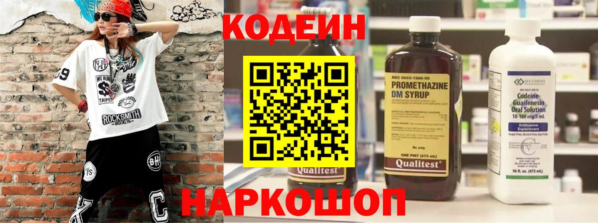 Кодеин напиток Lean (лин)  Скопин 