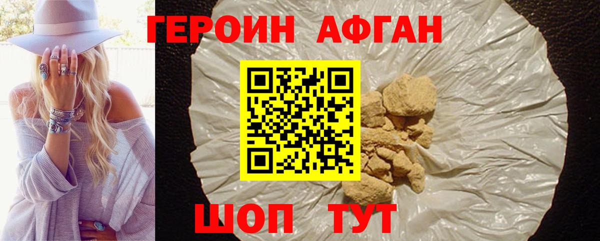 Героин Heroin Скопин