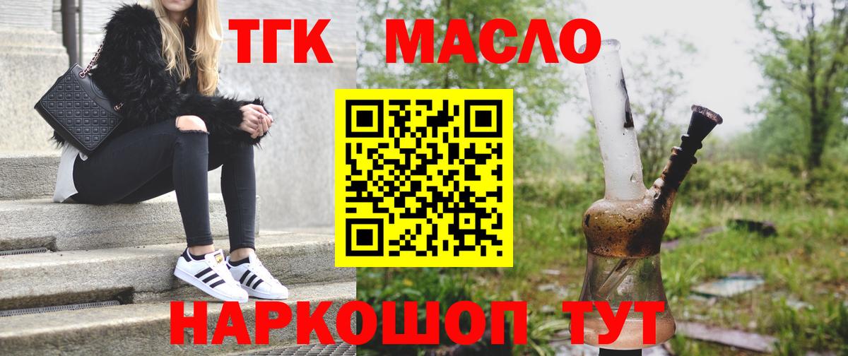 ТГК вейп Скопин